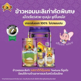 (จำกัดการซื้อ10ชิ้น/ไอดี) (ปี67)ข้าวหอมมะลิเก่าแท้100% 1KG ตราพญาไอยรา ชั้นพิเศษเกรดส่งออก