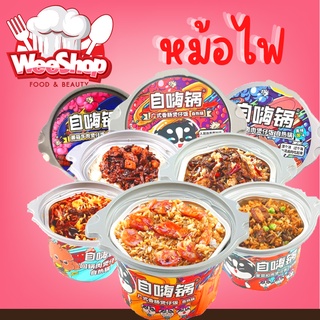 ข้าวหม้อไฟแบบพกพา สุกเองไม่ง้อไฟ สำเร็จรูป ข้าวหอมมะลิ เห็ดหอมมีรส หมู ข้าวเนื้อชาบู เนื้อวัว ไก่อร่อย หลากรสชาติ