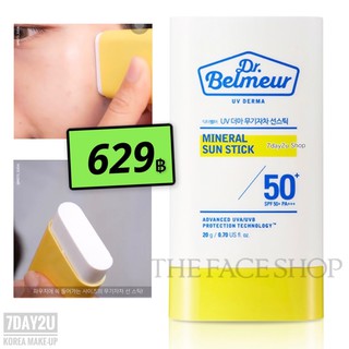 ♥️พร้อมส่ง แท้100%♥️ The Face Shop DR.BELMEUR UV DERMA MINERAL SUN STICK SPF50 PA+++