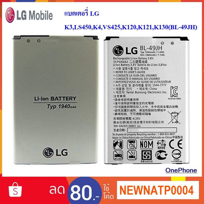แบตเตอรี่ LG K3,LS450,K4,VS425,K120,K121,K130(BL-49JH)