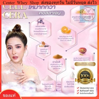 📌 ส่งฟรี ส่งไว CellCera คอลลาเจน เซลล์ซาล่าคอลลาเจน พรีมายา 14 ซอง