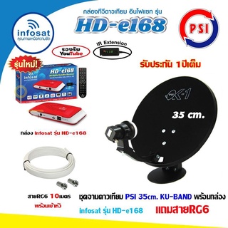 ชุดจานดาวเทียม PSI OK-1 35cm.+ กล่อง infosat รุ่น HD-e168 พร้อมสาย10เมตร (สีแดง)