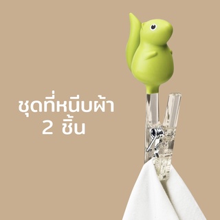 Qualy Peg Squirrel - Cloth Pegs ที่หนีบ ตัวหนีบ หนีบผ้า หนีบกระดาษ รุ่นกระรอกน้อย QL10087