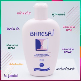 โลชั่นบำรุงผิวหน้า สกิน ไลท์เทนนิ่ง (Skin Lightening Moisturizer Lotion)