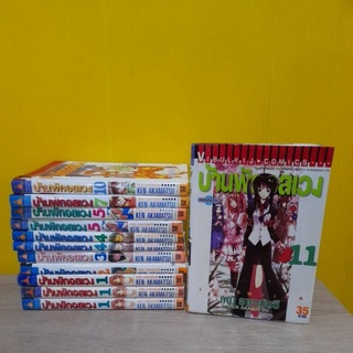 บ้านพักอลเวง ** สภาพเช่า ไม่เหมาะสะสม ** / (ขายแยกเล่ม)