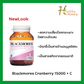 Blackmores Cranberry 15000 Plus C แบล็คมอร์ส แครนเบอร์รี่ 15000 พลัส ซี ขนาด 60 เม็ด  Blackmore แบล็คมอร์