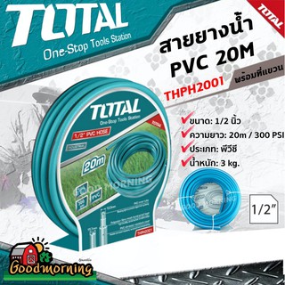 . TOTAL 🇹🇭 สายฉีดน้ำ อลูมิเนียม PVC รุ่น THPH2001 พร้อมที่แขวน ส่งฟรีทั่วไทย เก็บเงินปลายทาง