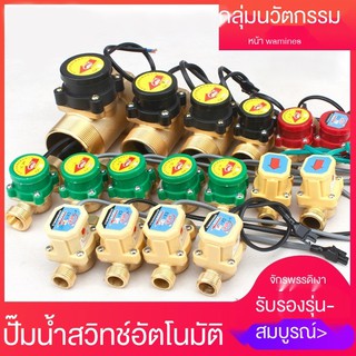 ❁Water flow switch controller ครัวเรือน booster ปั๊ม water flow induction อัตโนมัติสวิทช์เย็นและน้ำร้อนปั๊มสวิทช์ 220v