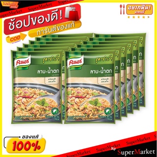 🔥NEW Best!! คนอร์ ผงปรุงรส 30 กรัม x 12 ซอง(แพ็ค2) 💥โปรสุดพิเศษ!!!💥