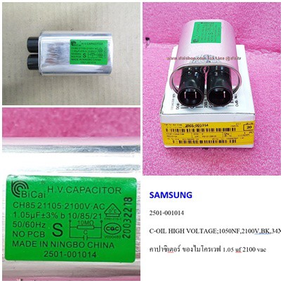 SAMSUNG อะไหล่ของแท้จากศูนย์ คาปาซิเตอร์ ตัวเก็บประจุไมโครเวฟซัมซุง 2501-001014 C-OIL HIGH VOLTAGE;1050NF,2100V,BK,34X54
