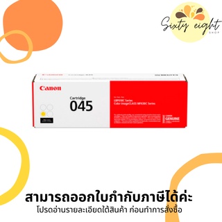 CANON Cartridge-045 Yellow Toner Original ของแท้