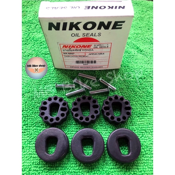 ยางย้ำครัช 🔥เกรดอย่างดี🔥 Msx125, Sonic, Dash, Beat, Nova RS, CBR150 , Tena RS💥ยี่ห้อ NIKONE💥#แดช #โซนิค #บีท #โนวาอาเอส