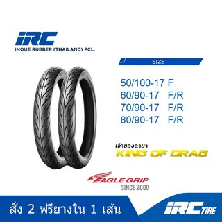 IRC ยางนอก มอเตอร์ไซค์ ลาย EAGLE GRIP (ลายไฟ) หรือ เจ้าของฉายา KING OF DRAG ในตำนาน