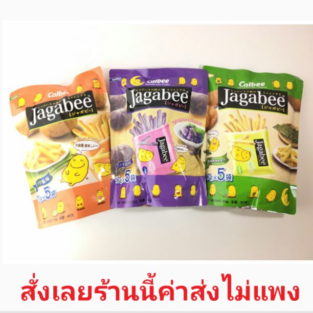 Jagabee มันฝรั่งรสมันม่วง รสสาหร่ายจากะบี้ มันฝรั่งแท้อบกรอบจากญี่ปุ่น เฟรนฟราย