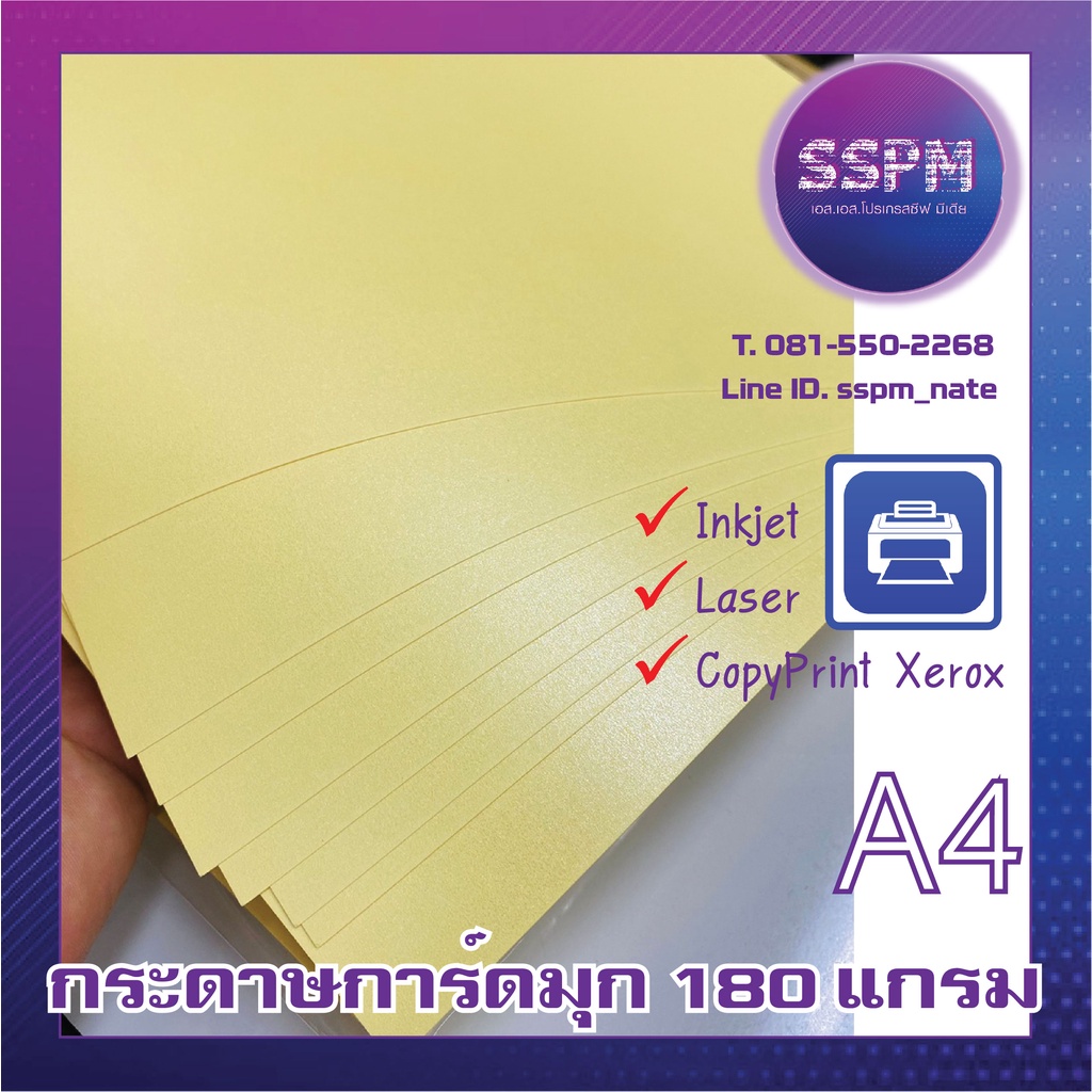 กระดาษการ์ดมุก A4 การ์ดแข็งเคลือบมุก 180 แกรม ทำนามบัตร การ์ดแต่ง ป้ายTag กระดาษดีมีกลิ่นหอม แพ็ค 50 แผ่น สวยเด้งวาว