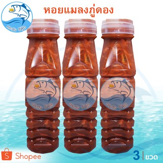 กระชังซีฟู้ด หอยดอง 200ml. 3ขวด หอยแมลงภู่ดอง หอยดองขวด หอยแมลงภู่ ของดอง ของหมัก อาหารทะเล อาหารทะเลแห้ง อาหารแปรรูป