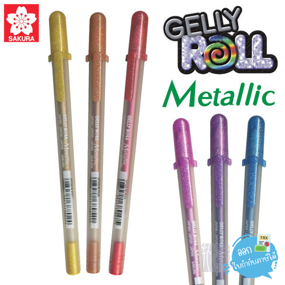 ปากกาเจลลี่โรล รุ่นเมทัลลิค (GELLY ROLL Metallic) SAKURA XPGB-M-#