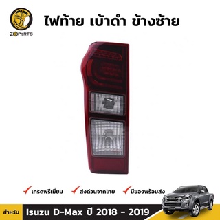 เสื้อไฟท้าย LED เบ้าดำ ข้างซ้าย สำหรับ Isuzu D-Max X-Series ปี 2018 - 2019 สีแดงเข้ม อีซูซุ ดีแม็กซ์ เอ็ก ซีรี่ ราคาถูก