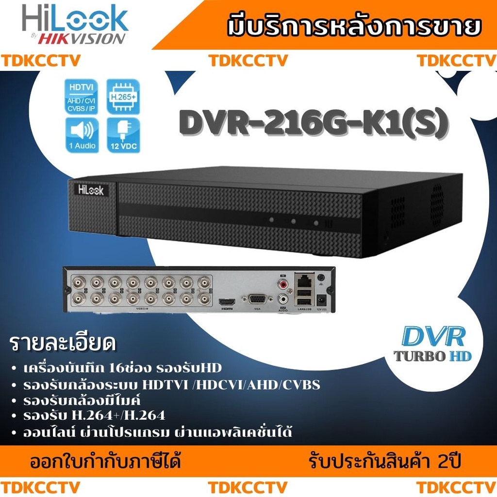 เครื่องบันทึก16 CH HiLook รุ่น DVR216GK1s เครื่องบันทึก 16ch รองรับ