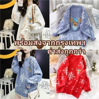 เสื้อไหมพรม ลายน้องกวาง ผ้าไม่บาง คุณภาพดี พร้อมส่ง