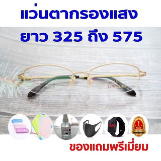 ซื้อ1ฟรี5 รับประกัน1ปี แว่นตาเล่นคอม แว่นตาเปลี่ยนสีกันแดดสีฟ้า ค่าสายตายาว 325ถึง575