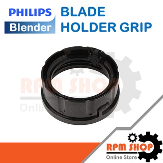 BLADE HOLDER GRIP อะไหล่แท้สำหรับเครื่องปั่น PHILIPS รุ่น HR3652 HR3663