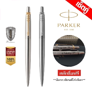 Parker เซ็ตคู่ปากกาลูกลื่น จอตเตอร์ แหนบเงิน-แหนบทอง