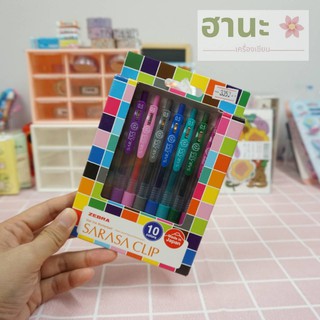 ปากกาเจล Zebra SARASA CLIP ขนาด 0.5 ชุด 10 สี