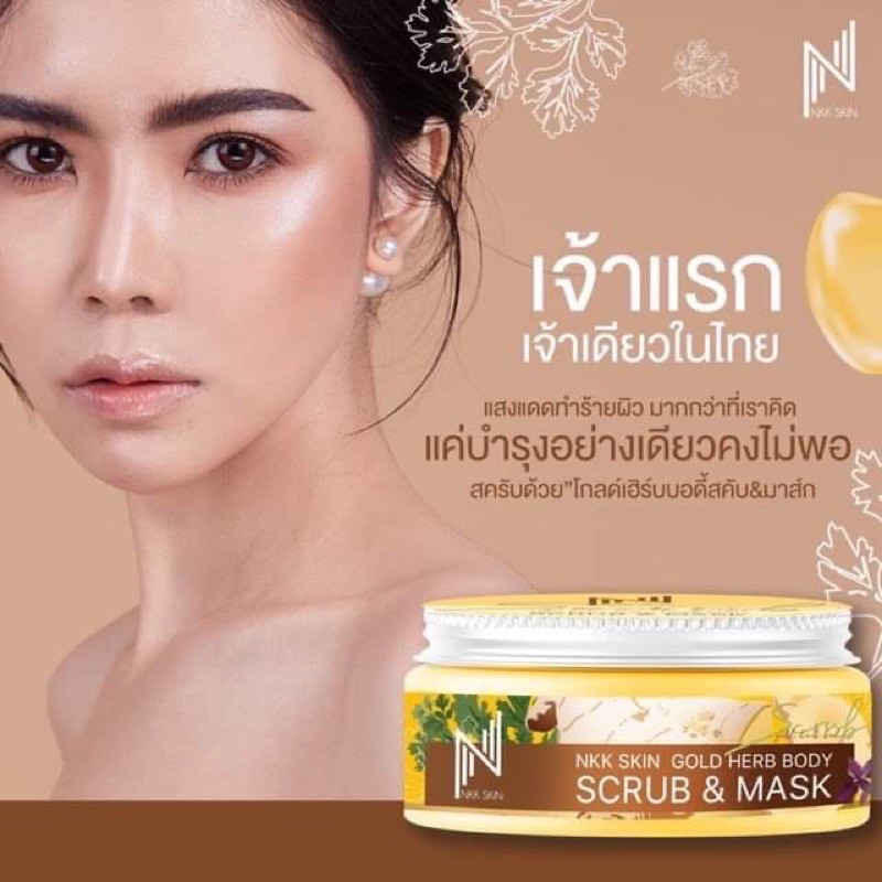 ‼️ของแท้พร้อมส่ง‼️สคลับผิวขาวโกล์ดเฮิร์ป (ล็อตใหม่ฝาทอง) By Nkk Skin
