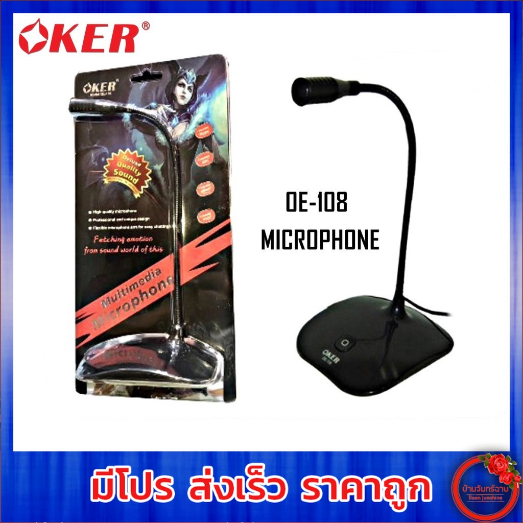 OKER ไมโครโฟน คอมพิวเตอร์ ตั้งโต๊ะ Microphone ไมค์คอม OE-108