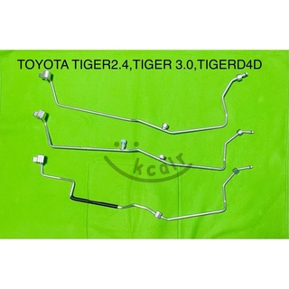 ท่อแอร์ แป็บแอร์ TOYOTA TIGER2.4,TIGER3.0,TIGER D4D R-134a ไดเออร์-ตู้แอร์