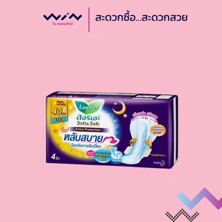 ลอรีเอะ ซอฟต์แอนด์เซฟ เอ็กซ์ตร้าโพรเทคชั่น ผ้าอนามัยกลางคืน …
