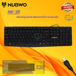 Nubwo NK-39 Business Keyboard คีย์บอร์ด ขนาดบาง เบา เหมาะกับงานออฟฟิส