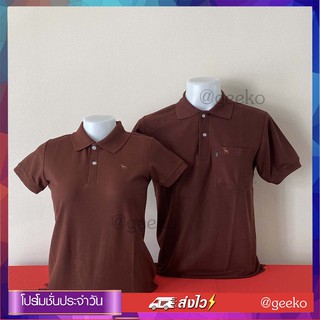 Geeko เสื้อโปโล ตรากวาง สีน้ำตาลเข้ม เนื้อผ้านุ่ม สวมใส่สบาย มีทั้งแบบชาย และหญิง มีบริการส่งเก็บเงินปลายทาง