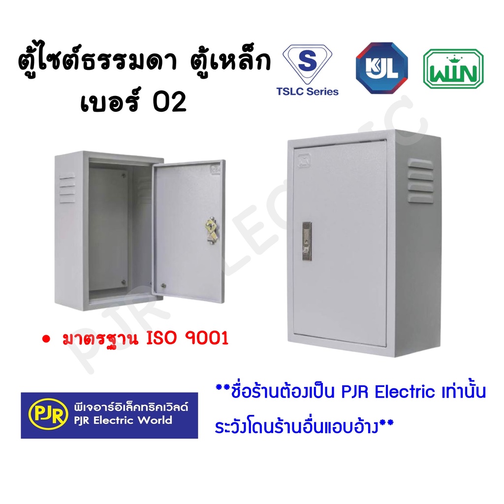 PJR **มีขายส่ง**ออเดอร์ละไม่เกิน 2ใบ** ตู้ไซด์ธรรมดา ตู้เหล็ก สีเทา เบอร์ 02 ยี่ห้อ SUPER