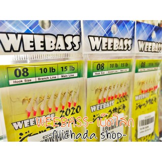 ซาบิกิ เบ็ดโสก ตาเบ็ด WEEBASS SABIKI 2020