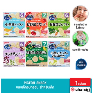 Pigeon Snack ขนมเด็กอบกรอบ สำหรับเด็ก 6 เดือนขึ้นไป