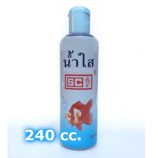 ปรับสภาพน้ำ น้ำใส SC ขนาด 240cc.