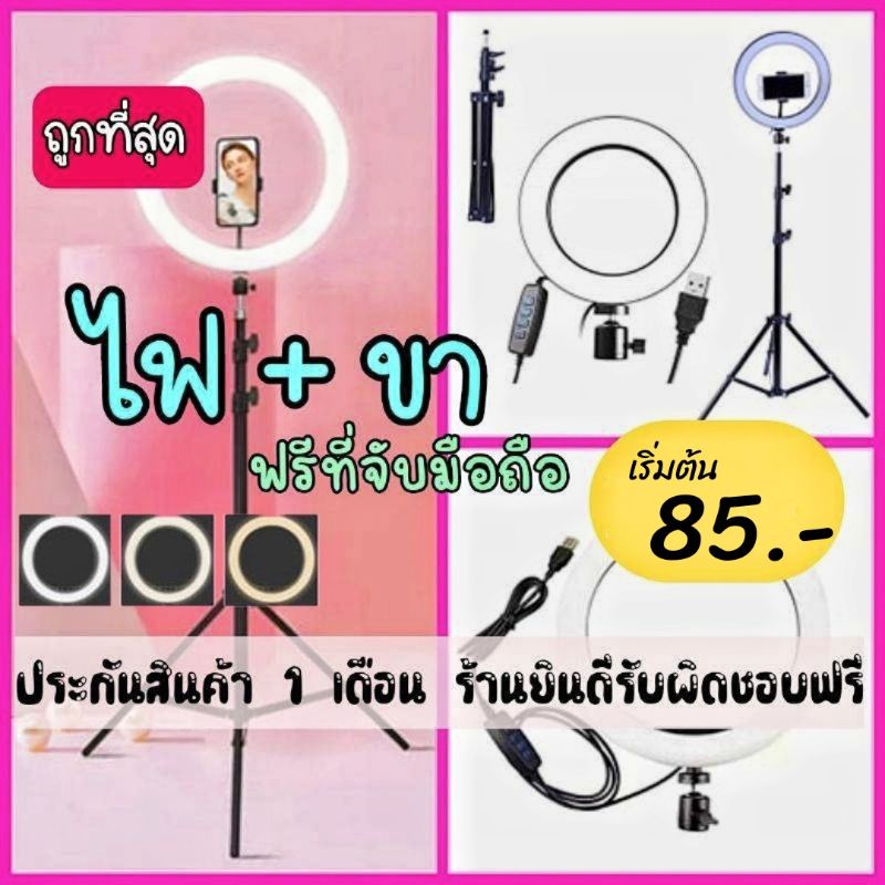 [พร้อมส่ง]ไฟไลฟ์สด ไฟถ่ายรูป ไฟไลท์สด 26-30CM ขาตั้ง2.1m ไฟLED ไฟtiktok ไฟสตูดิโอ