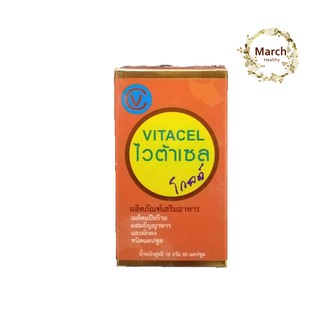 VITACEL Gold ไวต้าเซล โกลด์