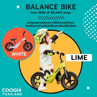 👉 (ลด130.- DNFDZ88N ) Balance bike (สีมะนาว) Brand Cooghi(คูกี้) ขายในยุโรป จักรยานฝึกการทรงตัวเด็ก จักรยานขาไถ