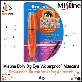 Mistine Dolly Big Eye Waterproof Mascara มิสทีน ดอลลี่ บิ๊ก อาย วอเตอร์พรูฟ มาสคาร่า  (6 g.)