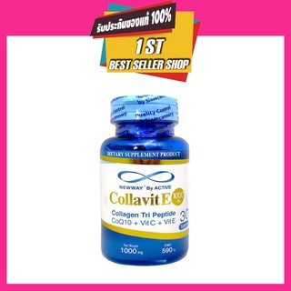 Active Collavite Collagen แอคทีฟคอลล่าไวท์คอลลาเจน Newway นิวเวย์