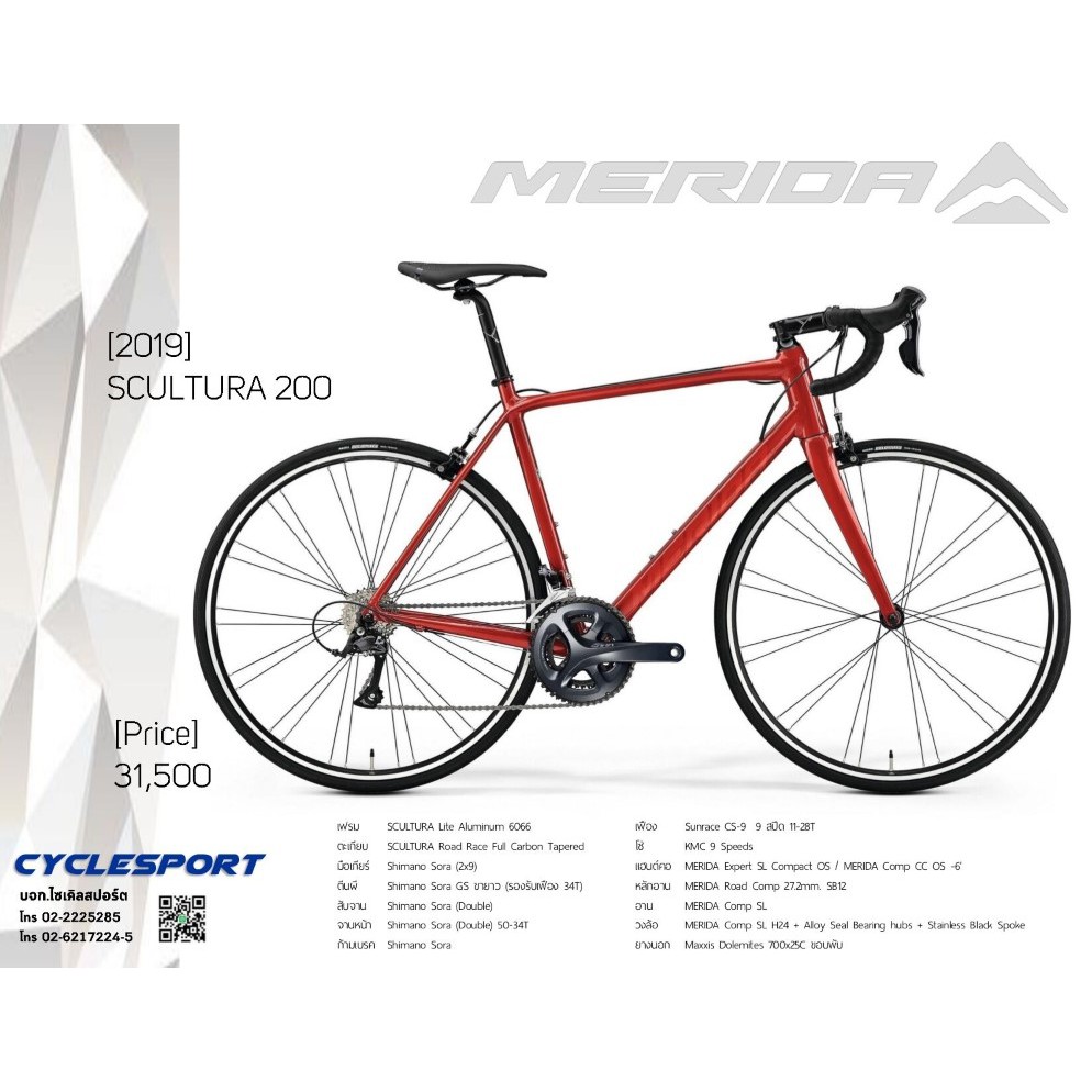 merida scultura 200 price