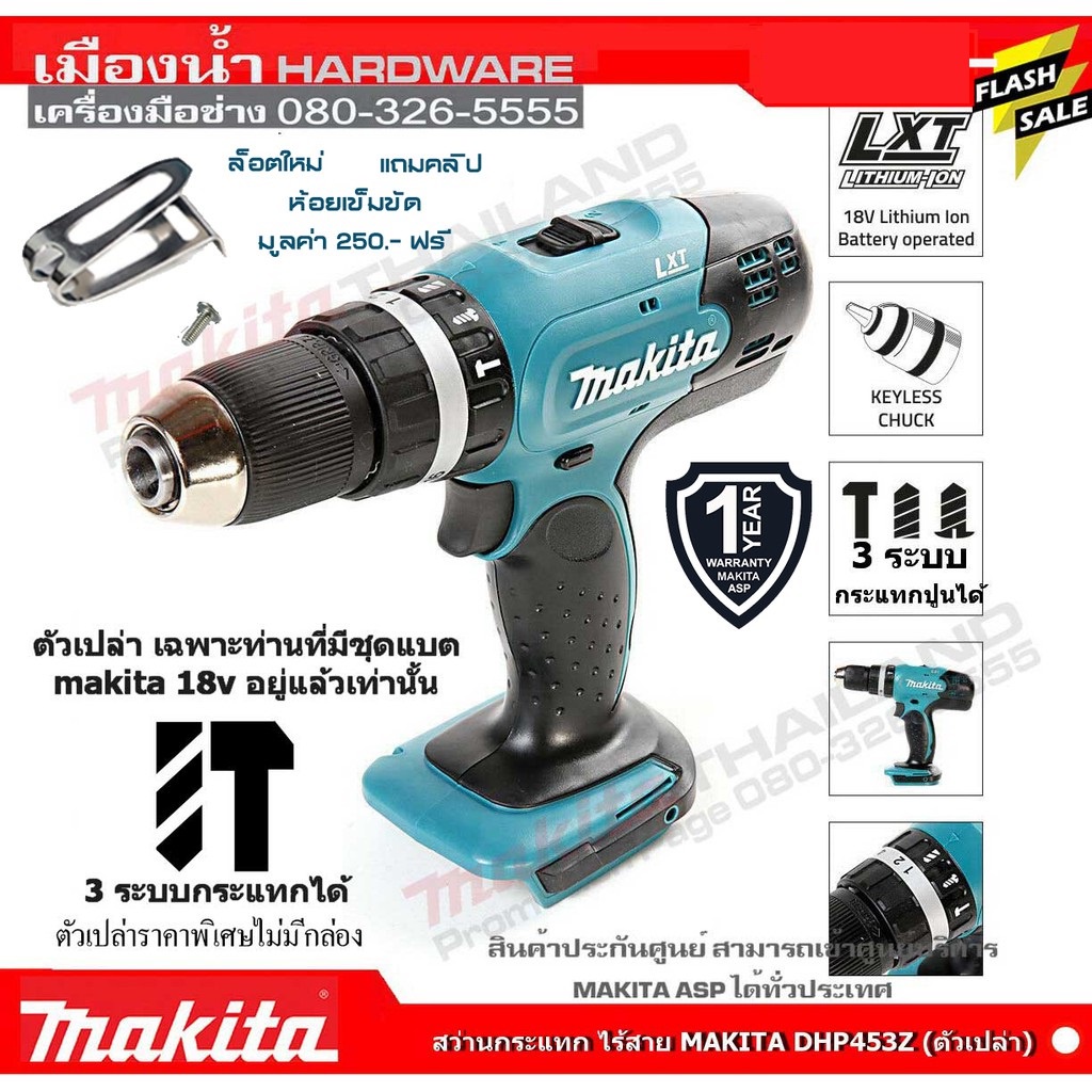 แถมกิ๊ป makita แท้มูลค่า 250.- ฟรี  DHP453Z สว่านไร้สายกระแทก 18V LXT สว่านกระแทก Makita แท้ (ไม่รวม