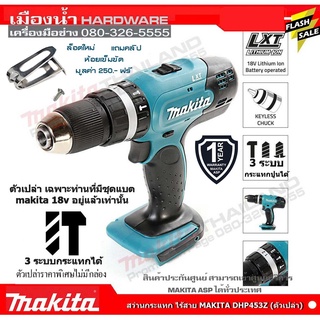 แถมกิ๊ป makita แท้มูลค่า 250.- ฟรี  DHP453Z สว่านไร้สายกระแทก 18V LXT สว่านกระแทก Makita แท้ (ไม่รวมแบต) DHP453