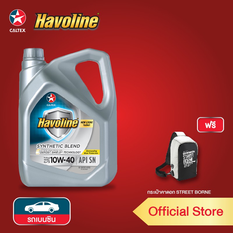 [ฟรี กระเป๋าคาดอก] CALTEX ชุดโปรโมชั่นพิเศษ น้ำมันเครื่อง Havoline ซินเธติคเบลนด์ SAE 10W-40 ขนาด 4