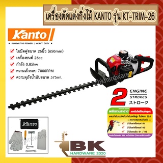 Kanto เครื่องตัดแต่งกิ่งไม้ เครื่องตัดแต่งพุ่มไม้ ใบมีดคู่ 26 นิ้ว รุ่น KT-TRIM-26