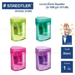 กบเหลาดินสอ Staedtler รุ่น Tub Luna 51105