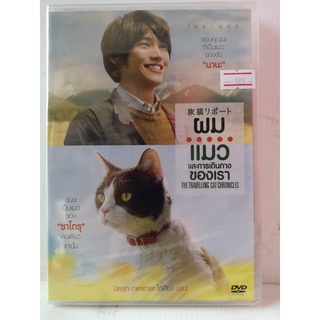 DVD : The Travelling Cat Chronicles (2018) ผม...แมว และการเดินทางของเรา " Sota Fukushi, Alice Hirose "